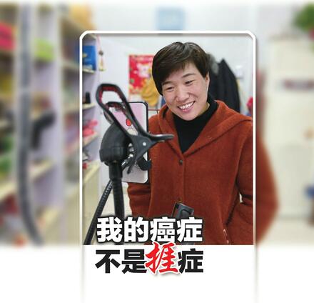 “抗癌芳姐”:我的癌症 不是捱症