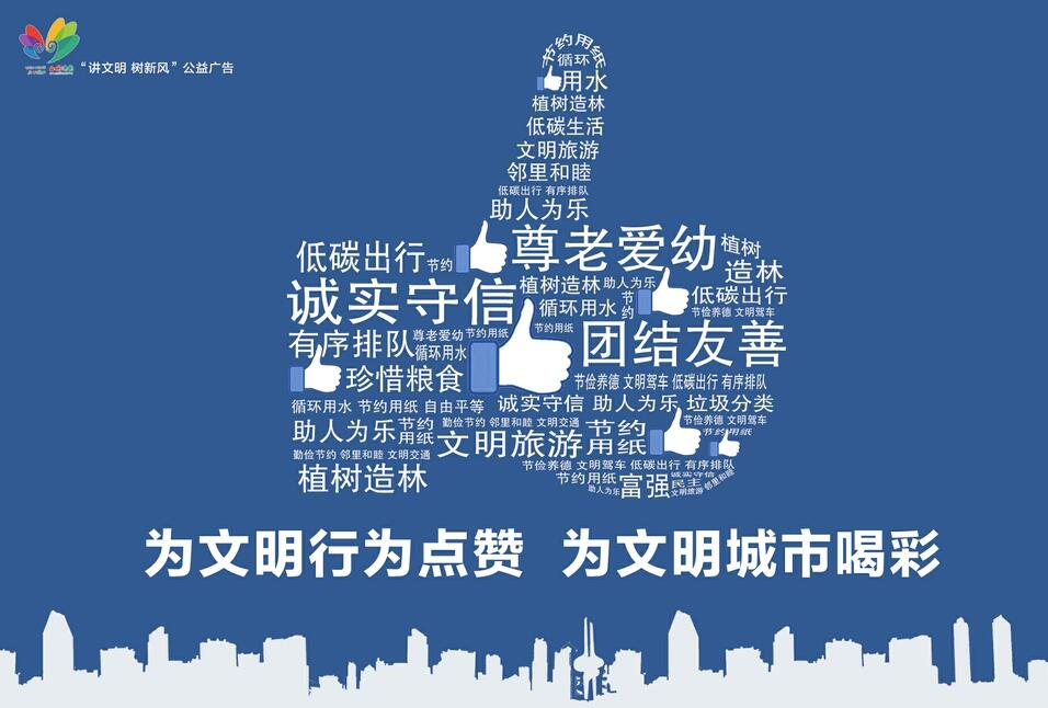 为文明城市喝彩
