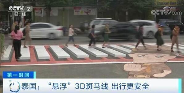 泰国3D斑马线现身街头,效果太逼真!网友:恐高症都犯了