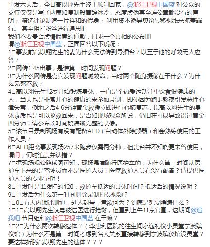 还我高以翔！二十问浙江卫视高以翔粉丝诉求全文曝光