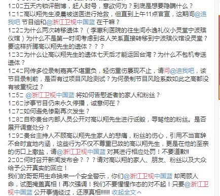 还我高以翔！二十问浙江卫视高以翔粉丝诉求全文曝光