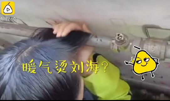 有创意!没有夹板女孩用暖气管烫刘海,你用暖气管做过什么?