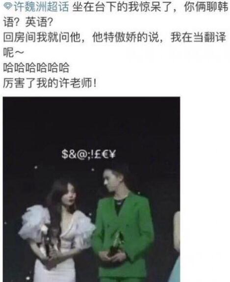 厉害了许老师！许魏洲和泫雅“窃窃私语” 原来是这样