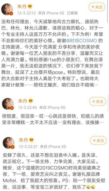 专业素养哪里去了？朱丹登台主持叫错3位嘉宾名字，错的太离谱了