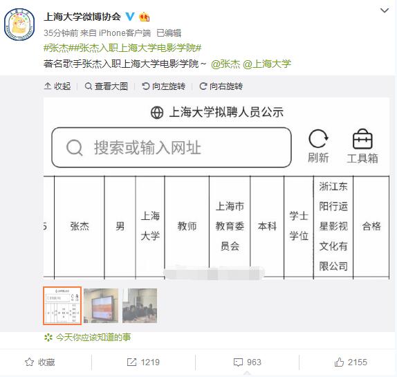 恨自己毕业太早了！张杰入职上海大学电影学院 网友：杰哥这次厉害了