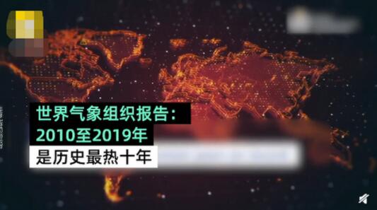 最热十年!201X是有记录以来最热十年,人类活动影响一直在持续