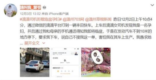 临盆孕妇被网约车司机赶下车,网友吵翻了,你怎么看?