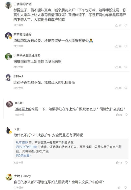 临盆孕妇被网约车司机赶下车,网友吵翻了,你怎么看?