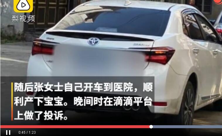 令人无语!临盆孕妇被司机赶下车 无奈自己开车赶赴医院产子