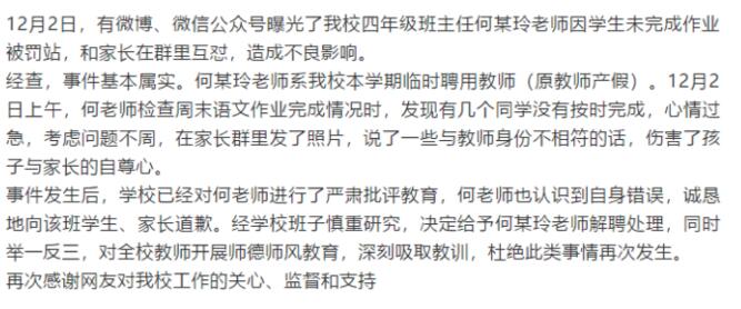 作业没完成老师群里骂