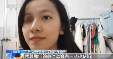 一只眼的幸福人生!90后单眼女教师陈晓婷为什么火了