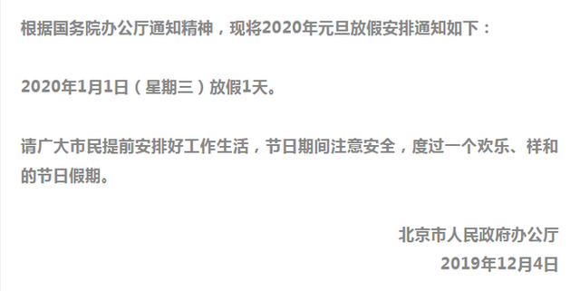 睡个懒觉就没啦！元旦放假1天，你打算怎么安排？