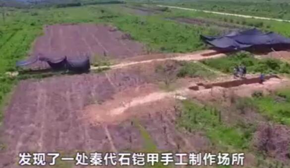 秦始皇陵石铠甲加工基地被发现 秦始皇:我的武器基地都被你们找到了