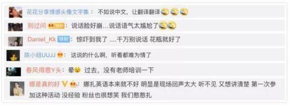 惊出表情包！娜扎讲英语开口跪，老外更怕的是这样的英语
