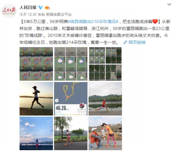 原来跑步也可以这么浪漫！56岁阿姨绕西湖跑出216朵玫瑰花