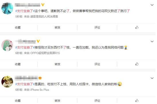 支付宝崩了 网友吐槽支付宝无法正常付款
