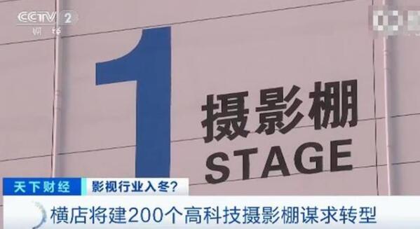 横店群演改做直播是怎么回事？影视行业入冬？