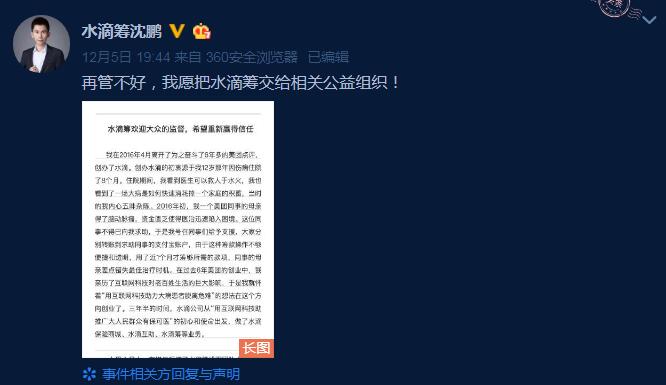 水滴筹创始人致歉说了什么?接二连三出事,沈鹏放狠话