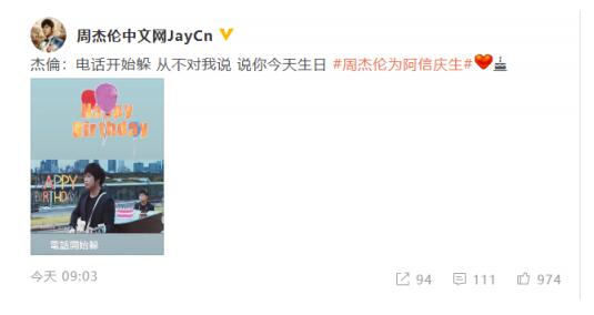 周五组合重聚了！周杰伦改歌词为阿信庆生是怎么回事？