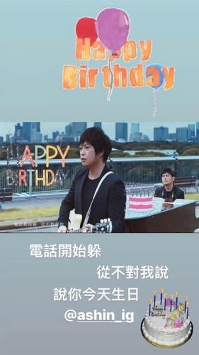 杰伦公举太甜了！改歌词为阿信庆生 同框照P蛋糕可爱又温馨