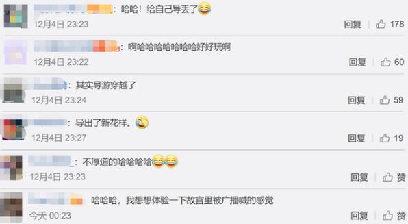 导出了新花样！故宫广播找导游 网友：故宫太大走丢了？