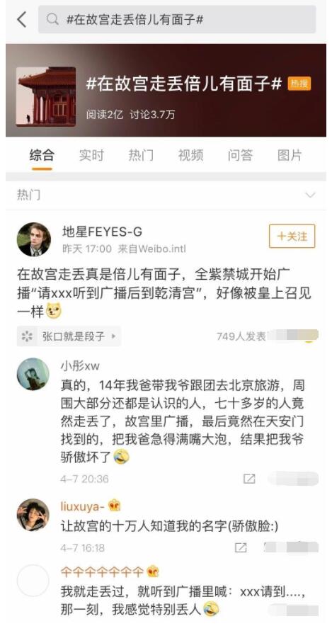 第一次有了想走丢的想法！故宫广播寻找走失导游 网友评论亮了！