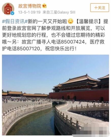 第一次有了想走丢的想法！故宫广播寻找走失导游 网友评论亮了！