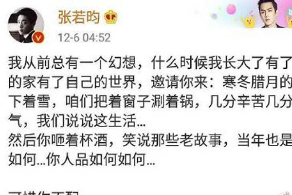 可惜你不配！张若昀秒删微博 究竟发生了什么事情