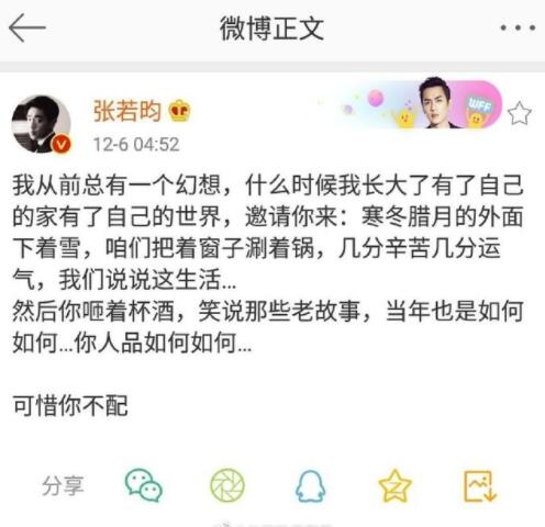 张若昀秒删微博怎么回事 内容曝光竟与他有关