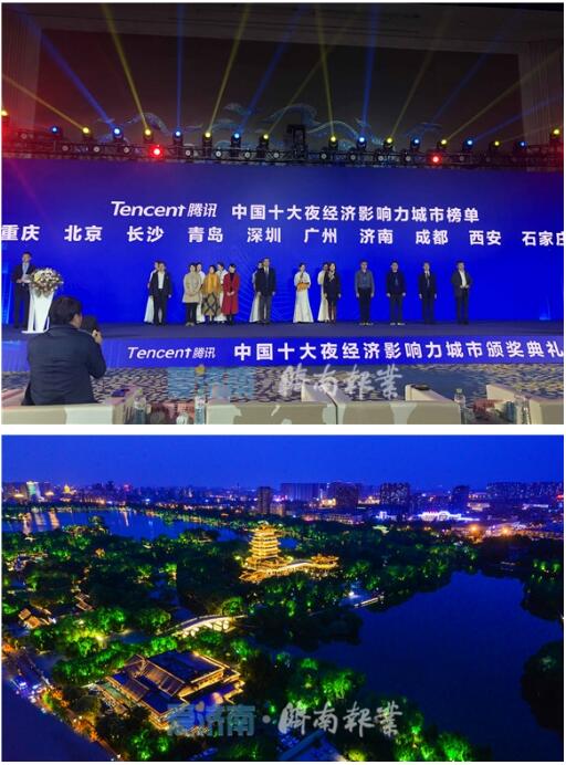 再传捷报！济南获评“中国十大夜经济影响力城市”