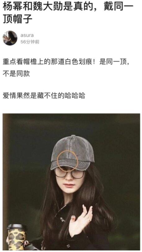 爱情果然是藏不住！杨幂与魏大勋被扒出戴同一顶帽子详情曝光