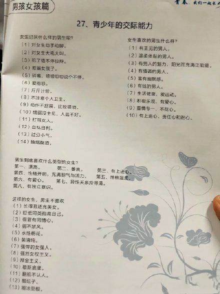 什么垃圾资料?深圳中小学资料涉性别歧视:这样的女生男生不喜欢