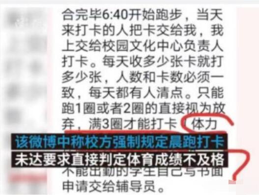 南京高校强制晨跑怎么回事？这么做合理吗？校方回应了吗？