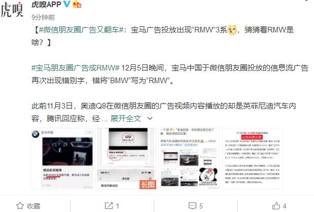 火速吃瓜!微信朋友圈广告又翻车:宝马广告投放出现