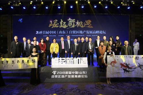 崛起新机遇 2019首届中国(山东)自贸区地产发展高峰论坛在济南成功举办