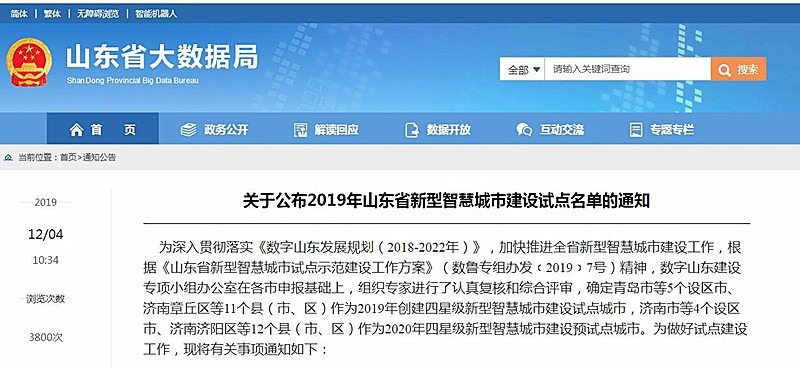2019山东省新型智慧城市建设试点名单出炉，看有你家乡吗？