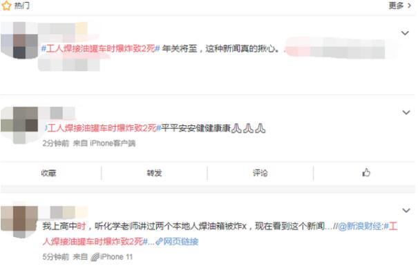 工人焊接油罐车时爆炸致2死 目击者：房子都崩塌了