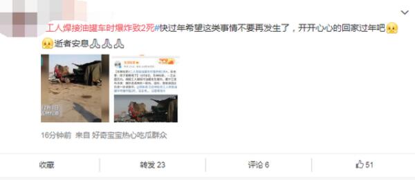 工人焊接油罐车时爆炸致2死 目击者：房子都崩塌了