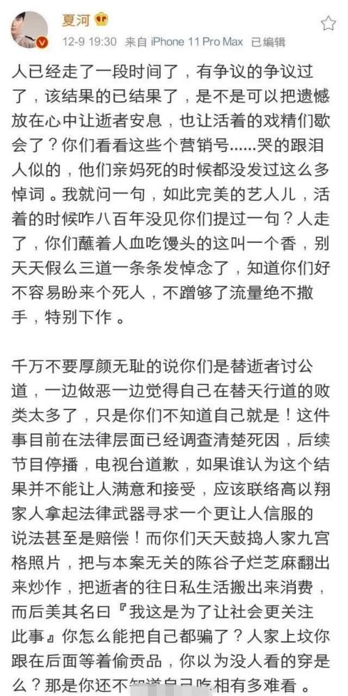 夏河就高以翔事件发文言辞激烈，夏河是谁？是浙江卫视的员工吗？
