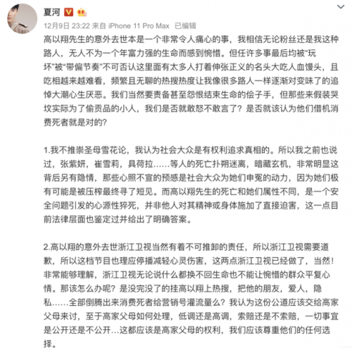 夏河就高以翔事件发文言辞激烈，夏河是谁？是浙江卫视的员工吗？