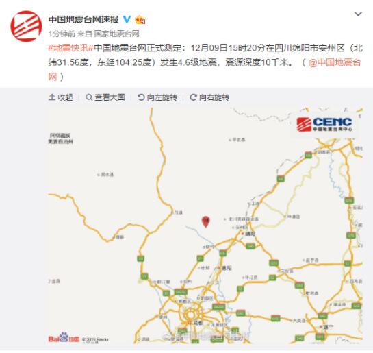 四川绵阳市安州区发生4.6级地震 震源深度10千米