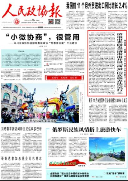 人民政协报：“泉城商量”有了“连续剧”，这次市委书记提要求了！