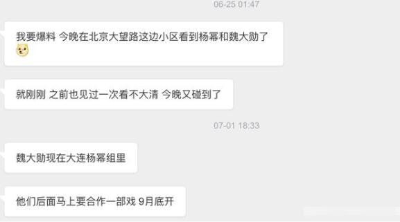 杨幂魏大勋恋情实锤？深夜酒店幽会共度一夜…