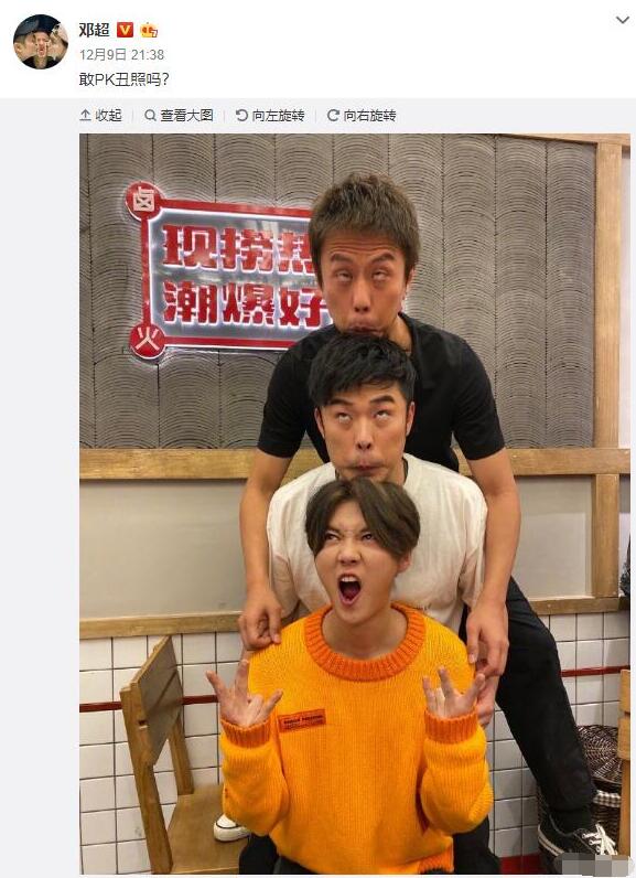 丑图三兄弟再现江湖！邓超陈赫鹿晗叠罗汉引爆笑是怎么回事？