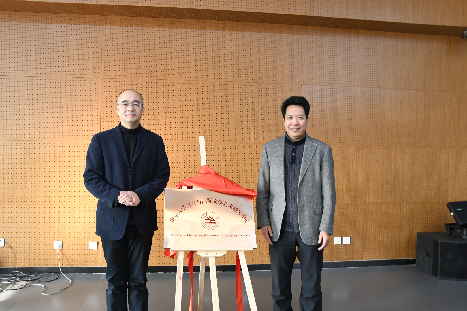 山东大学莫言与国际文学艺术研究中心揭牌 “经典阐释与莫言研究”学术论坛同时举行