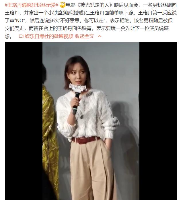 NO！王珞丹被男粉丝求婚是怎么回事？终于真相了，原来是这样！