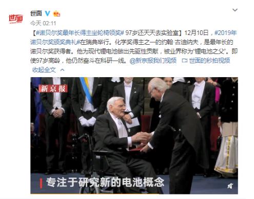 诺奖最年长得主坐轮椅领奖 95岁高龄一直奔赴在实验室