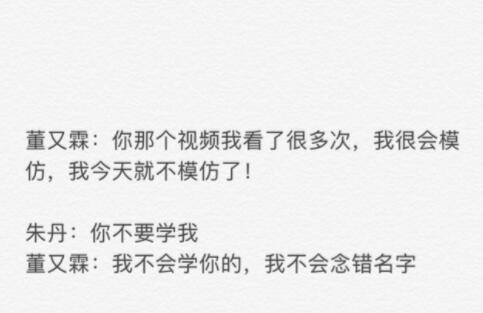 朱丹董【又】霖【對】話怎么回【事】?朱丹董【又】霖聊【天】內容曝光笑翻網友