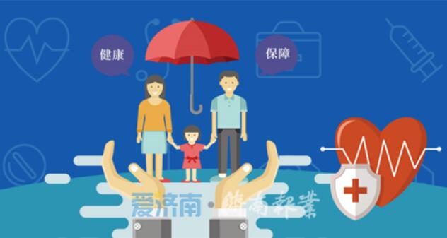 济南《撬动医保杠杆 纾解群众看病难看病贵》获评全国