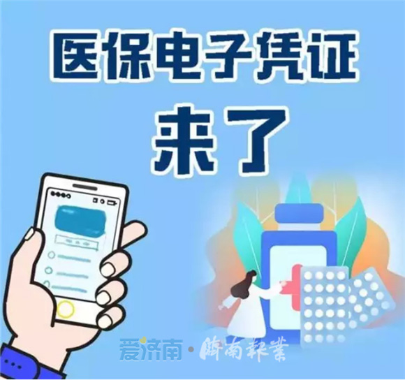 济南《撬动医保杠杆 纾解群众看病难看病贵》获评全国